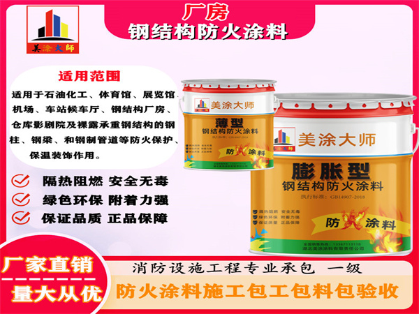 广汉厂房钢结构防火涂料