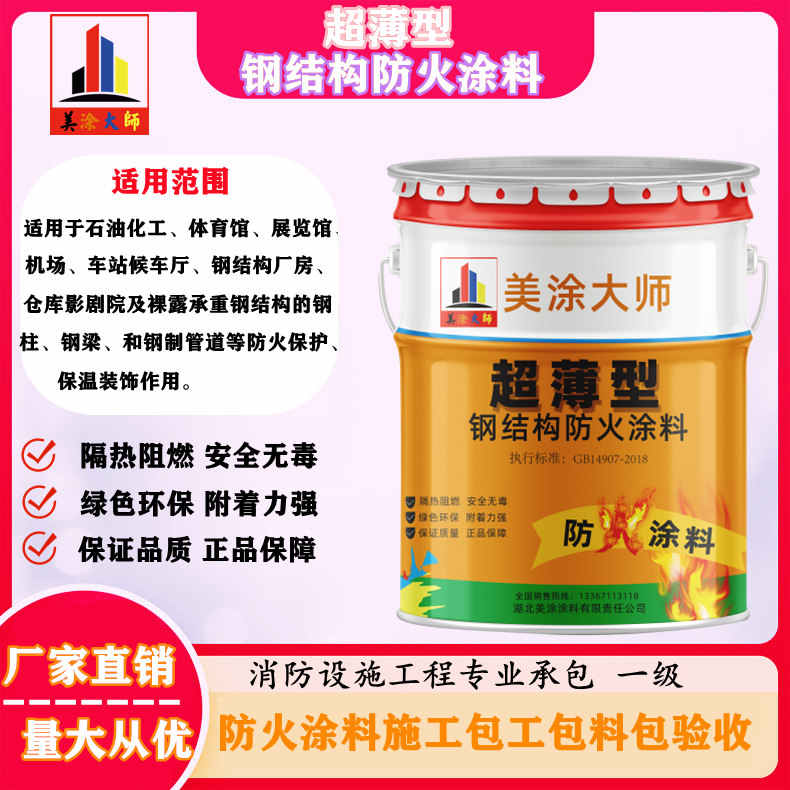 广汉攀枝花正规隧道防火涂料施工队，佛山防火涂料包工包料包验收［美涂大师防火涂料］