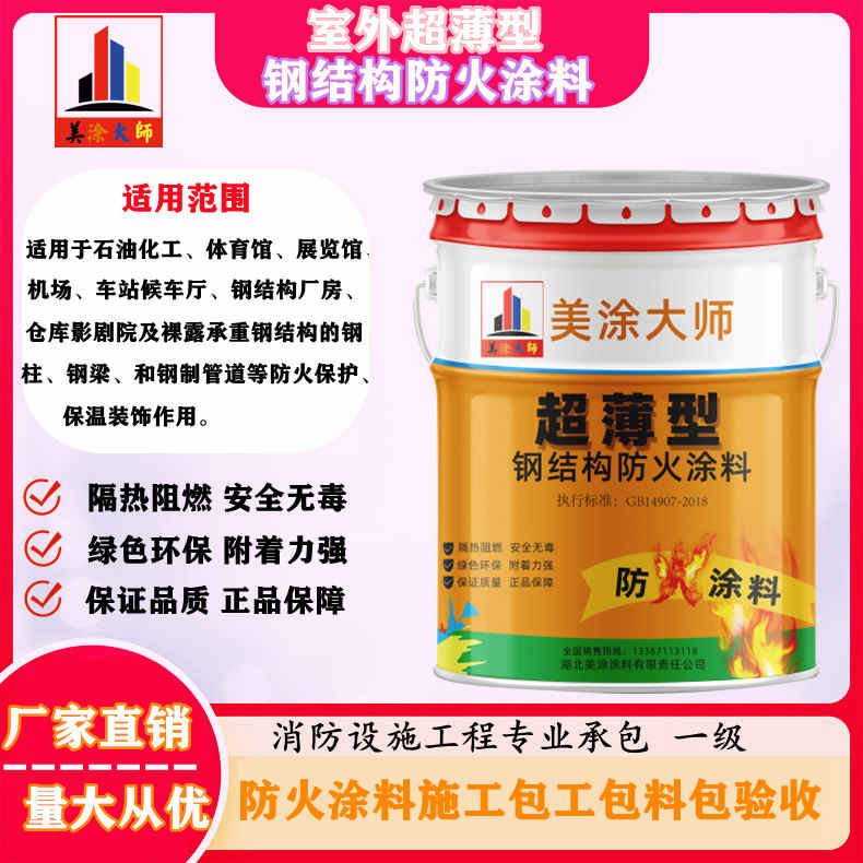 广汉乐山正规防火涂料施工报价，巴中防火涂料包工包料包验收［美涂大师防火涂料］