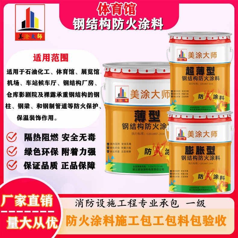 广汉恩施防火涂料施工方案,长春专业膨胀型防火涂料生产厂家-防火涂料施工一般多少钱?
