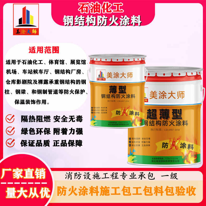 广汉岳阳防火涂料工程施工,江苏正规钢结构防火涂料生产厂家-防火涂料包工包料多少钱一平方?